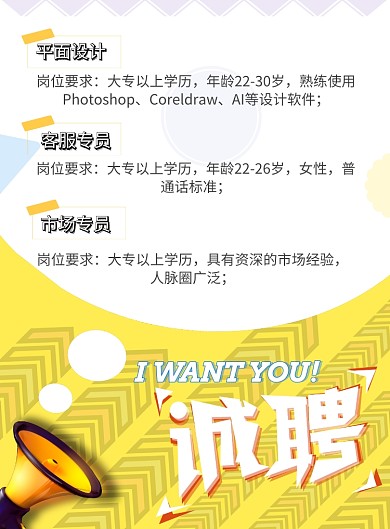 招聘海报