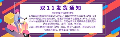 发货通知淘宝banner