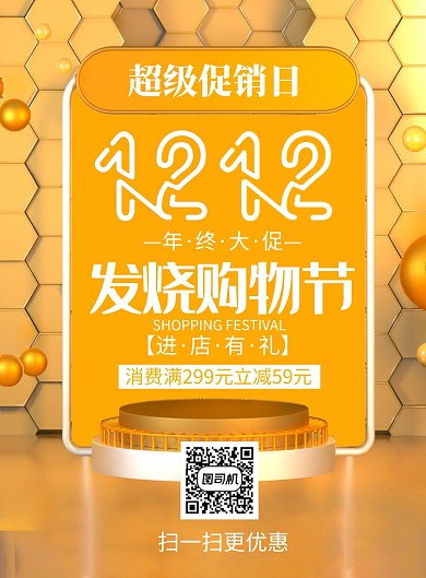 双12促销创意时尚印刷海报