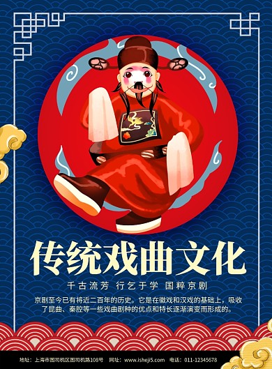 简约国潮风传统戏曲文化宣传海报