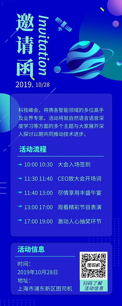 蓝色清新科技感会务邀请函长图海报