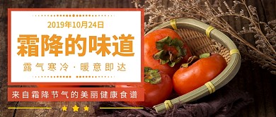 霜降的味道公众号首图