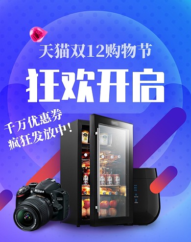 蓝色调预售狂欢大促数码家电电商海报