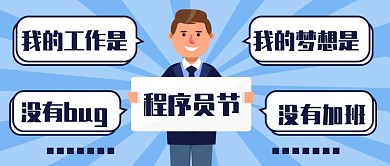 程序员心声自述公众号首图