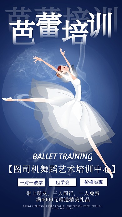 芭蕾培训舞蹈艺术培训中心招新宣传手机海报