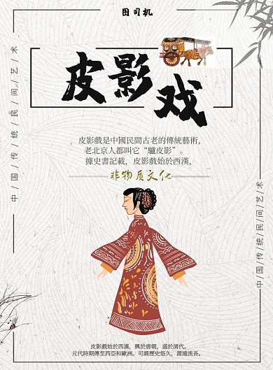 皮影戏非遗文化印刷海报