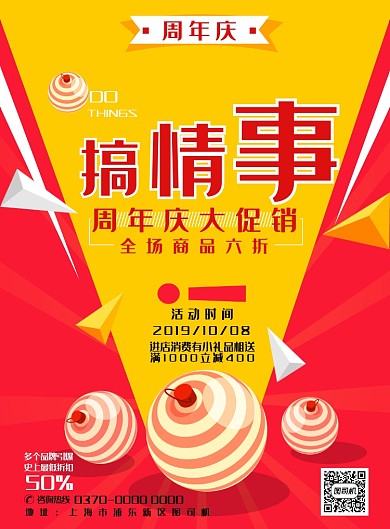 现代简约大气宣传促销周年庆印刷海报