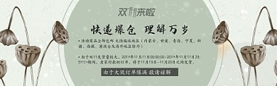 文艺古风双11电商节通用发货通知淘宝banner