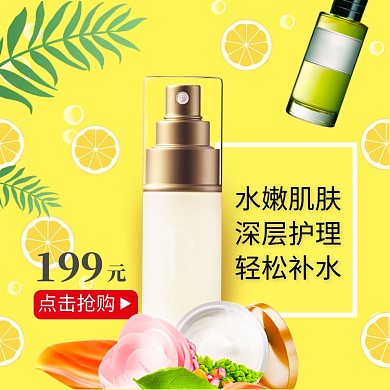 清新可爱文艺护肤补水直通车主图