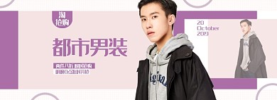淘宝淘抢购男装风衣banner