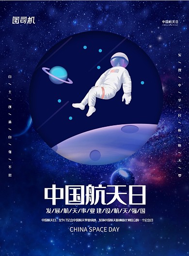 简约中国航天日宣传海报