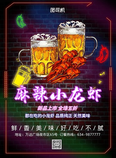 麻辣小龙虾美食促销海报