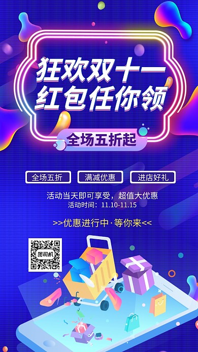 紫色炫彩狂欢双十一促销折扣手机海报