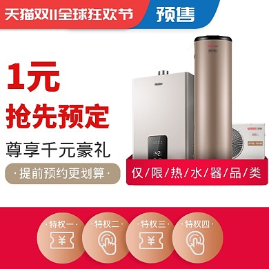 简约家电双十一促销直通车