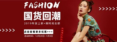 年货节红色国货国潮促销海报