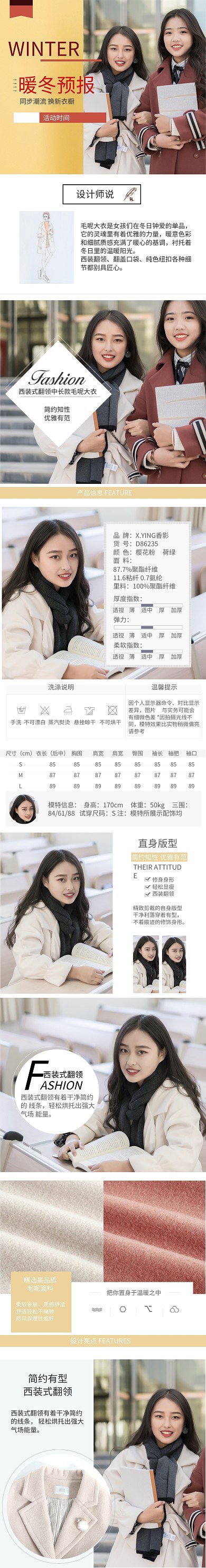 小清新女装秋季上新详情页