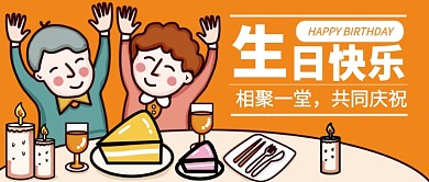 卡通手绘生日快乐祝福公众号首图