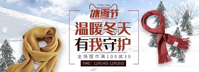 天猫冰雪节围巾上市限时优惠促销淘宝banner