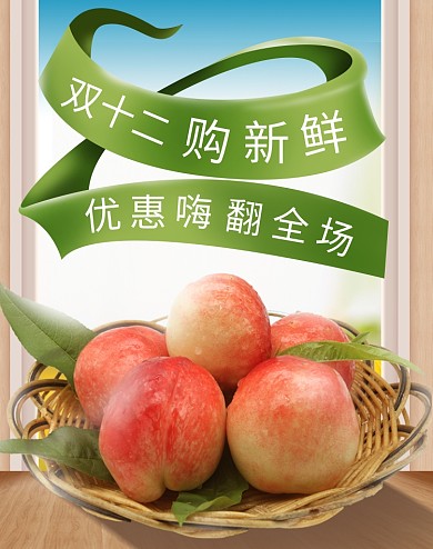 清新风格双十二水果促销电商海报