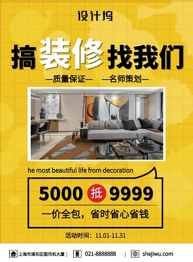 黄色创意家居装修宣传促销印刷海报