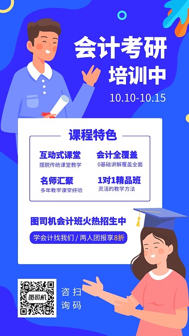 简约会计培训手机海报