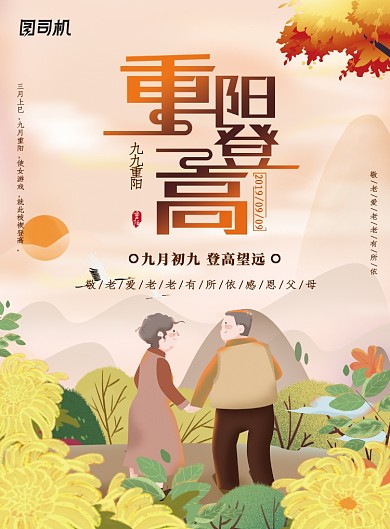 重阳登高创意重阳节海报