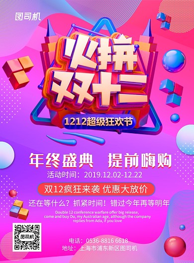 紫色渐变几何创意双12提前嗨购印刷海报