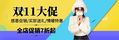 双十一女装大促淘宝banner