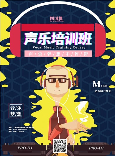 声乐培训班宣传海报