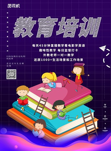 教育培训宣传海报