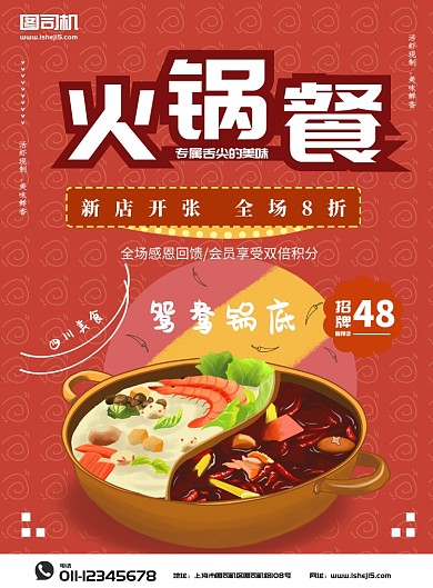 火锅餐促销海报