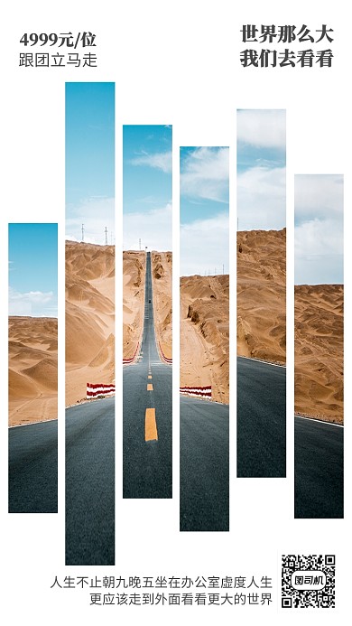 简洁创意旅游出行手机海报模板