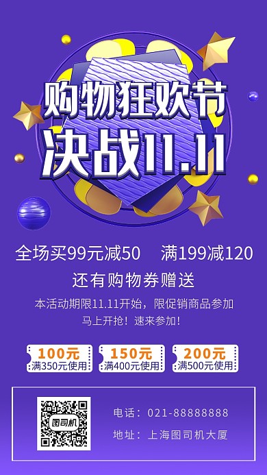 蓝色立体4D画风双十一促销海报