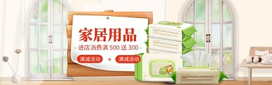 生活用品海报banner