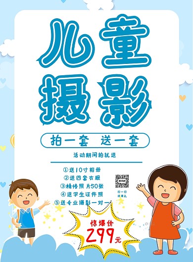儿童摄影海报