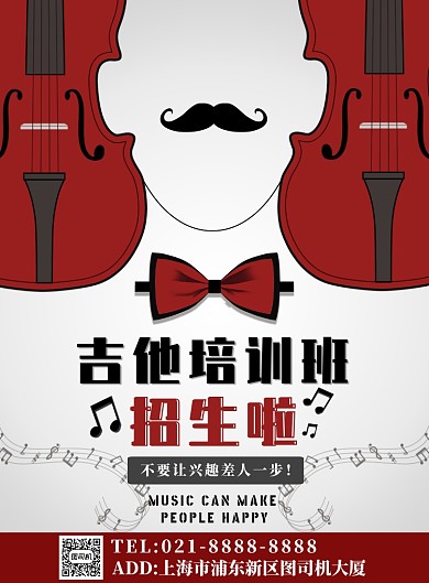 红色简约吉他培训班广告印刷海报模板
