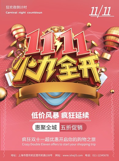 简约C4D双十一火力全开促销宣传海报