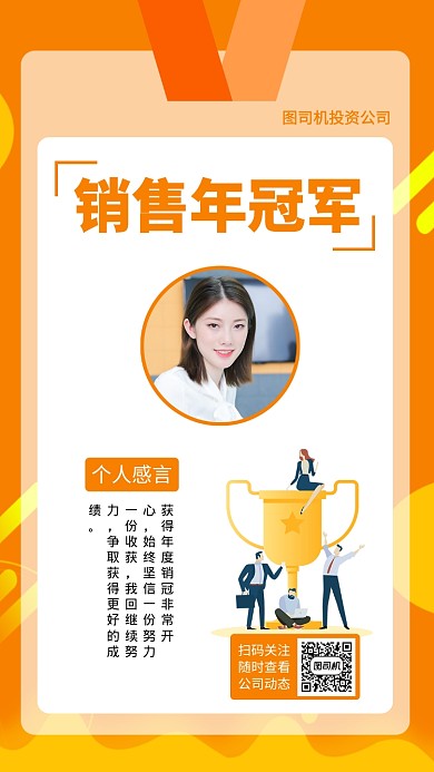 时尚销售冠军手机海报