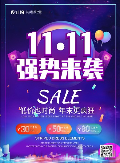 蓝色时尚大气双十一震撼来袭宣春促销海报