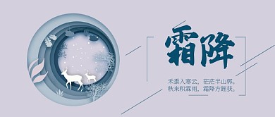 蓝色24节气霜降首图