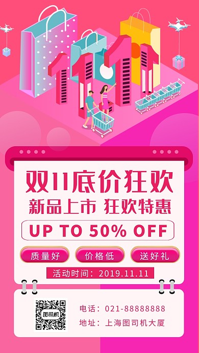 粉色卡通画风双十一促销海报