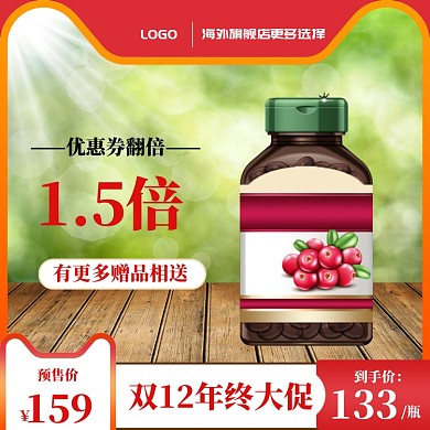 小清新双十二保健品促销直通车