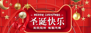 圣诞节狂欢海报banner