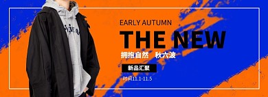 男装上新淘宝banner