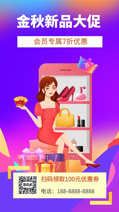 商城商场促销宣传手机海报