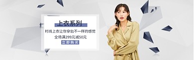 女装上衣banner