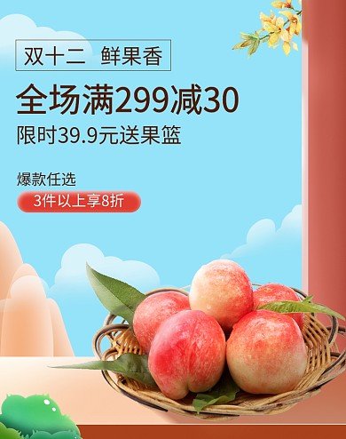 蓝色清新水果双十二促销电商海报