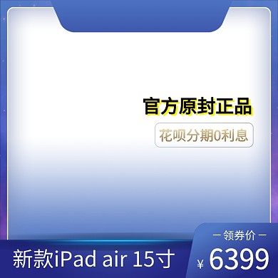 天猫大促暑假大放价iPad平板电脑主图