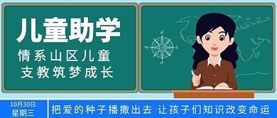 儿童助学公众号首图