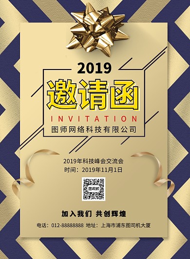 大气简约科技峰会邀请函印刷海报模板